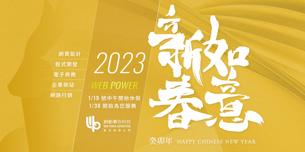 2023春節放假公告