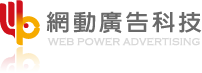 網動廣告logo